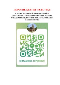 ДОРОГИЕ БРАТЬЯ И СЕСТРЫ