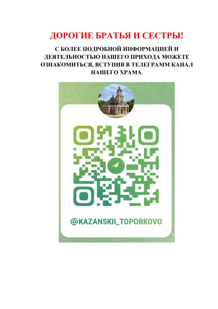 ДОРОГИЕ БРАТЬЯ И СЕСТРЫ